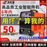 現貨：[臺灣熱銷]新能量315 400雙電壓220v 380v兩用自動家用小型全銅工業級電焊機-Z