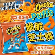 美國Cheetos Puffs 脆脆芝士條 24.8g (一套十包）[截單日期：7月21日2359]