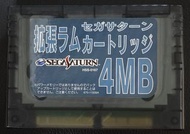 SEGA Saturn 專用4MB擴張 RAM卡