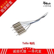 遙控飛機 特洛8520tello馬達 高速電機配件