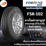 195R14 Fortune FSR102 ปี24 จำนวน1เส้น ยางรถยนต์ ยางรถบรรทุก ยางรถตู้ ขอบ14