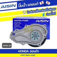 AISIN Water Pump AVANZA 1.3L K3VE Year 04-08 1.5L 3SZ-VE 08-15 | JAPAN QC