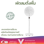 พัดลมตั้งพื้น 16 นิ้ว TOSHIBA F-DSY80TH(W) สีขาว ประหยัดพลังงานกว่า พิเศษ 9 ใบพัด ลดเสียงรบกวน และช่