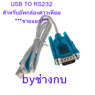 สายUSB TO RS232(340)พร้อมแผ่นไดร์เวอร์