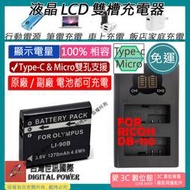 愛3C 免運 台灣世訊 Ricoh DB110 USB 充電器 + 電池 GR3 GRIII WG6 G900