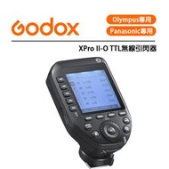 EC數位 Godox 神牛 XPro II-O Olympus、Panasonic專用 無線引閃器 閃光燈 TCM轉換