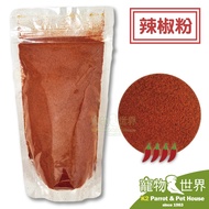 < Pet Bird World > Chili Powder 50g/100g (Separate Packaging) Vitamin C Snack Dietary Fiber Natural 