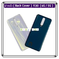 ฝาหลัง ( Back Cover ) Redmi K30 ( 4G / 5G )