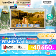 New 2025 ! SKYWORTH Frame+ TV 65 รุ่น 65LN8600G QLED+ 4K Matte Screen ระบบ Google | Wi-Fi | Netfli