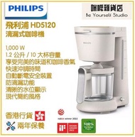 飛利浦 - Philips HD5120 滴漏式咖啡機 香港行貨 1.2公升