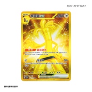 Gholdengo CSV4C 162/149 UR Exclusive Awards Round S-Chinese Pokemon Card Game PTCG 2025-0726-1