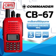 เครื่องวิทยุสื่อสาร COMMANDER CB-67 (เครื่องสีแดง) อมร