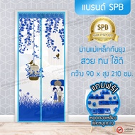 DM025 Mosquito Curtain 90x210 Cm. Umbrella Pattern (Blue) Curtains Magnetic Magic Mesh Door