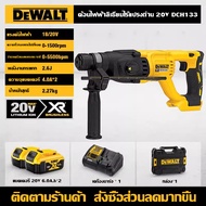 【โรงงานเดิม/รับประกัน 3 ปี】Dewalt สว่านไฟฟ้า DCH133 สว่านไฟฟ้าไร้แปรงถ่านแบบชาร์จไฟได้ สว่านไฟฟ้าอเน