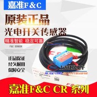 T-F&amp;amp;C嘉準方型光電開關傳感器漫反射CR-40 CRRI-S40N CRR1-S40P三線