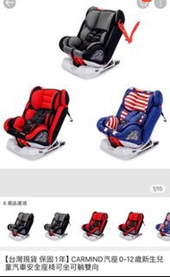 CARMIND汽車安全座椅 0-12歲可坐可躺可雙向