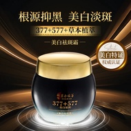 SKSH Cream Plant Extract Moisturizing 377+577 Cream 26.4.10