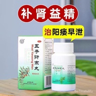 同仁堂 五子衍宗丸60g 补肾遗精 治阳痿早泄 中药 五子衍宗丸 AFDN