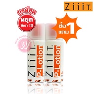 Ziiit P-lotion 50 ml - ซิท พีโลชั่น - แป้งน้ำคุมความมัน แป้งน้ำทาตัว และ ทาหน้า จาก Ziiit