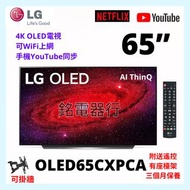 TV 65吋 4K LG OLED65CXPCA OLED電視 可WiFi上網 支援AI ThinQ