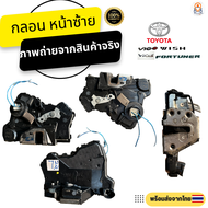 กลอนประตูไฟฟ้า เซ็นทรัลล็อค Toyota Vios ปี 2003-2007 (อะไหล่แท้ถอด)