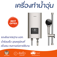 โปรโมชันพิเศษ เครื่องทำน้ำอุ่น PANASONIC DH-4ND1TS 4500 วัตต์ น้ำร้อนเร็ว อุณหภูมิคงที่ ปรับระดับความร้อยได้ รองรับมาตรฐาน มอก. SHOWER WATER HEATER  จัดส่งทั่วประเทศ