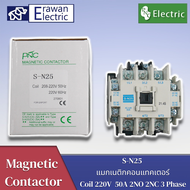 S-N25 220V 50A แมกเนติกคอนแทคเตอร์ Magnetic Contactor Coil 220V 2NO 2NC 3 Phase AC แบรนด์ PNC สินค