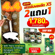 โดส Co2 (ซีโอทู) ทาหน้ายาง 2 แถม 1 Dose เพิ่มผลผลิต พิชิตเชื้อรา แก้ปัญหาตายนึ่ง
