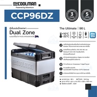 myCOOLMAN CCP96DZ The Ultimate, 96 L - Dual Zone ตู้เย็นแช่แข็งพกพา ขนาด 96 ลิตร