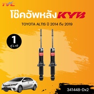 KYB โช๊คอัพหน้า-หลัง TOYOTA ALTIS ปี 2014 ถึง 2019 (341448-Dx2+3340042-Dx2+3340041-Dx2)(แยกขายเป็นคู
