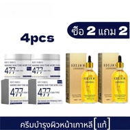 [ซื้อ 2 แถม 2] 477 ครีมทาหน้า (ของแท้) ครีมให้ความชุ่มชื้น 100g ให้ความชุ่มชื้นและปรับสีผิวให้กระจ่า