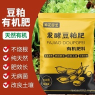 花肥  fertilizers for potted flowers 豆粕肥有机肥料腐熟生物饼肥有机肥种菜蔬菜花卉通用有机肥09.29