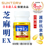 芝麻明EX (90粒/約30日份)▼H1(10109)(平行進口)
