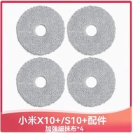 【4個】適用小米及Dreame 掃拖機器人 拖布 拖地布 X10 / X10+ / X20+ / S20 PRO / L10 ultra /S10+/ S10 Pro+ / S10 /S1 非原裝