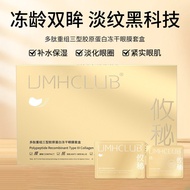 You Secret Freeze-Dried Eye Mask Patch Anti-Wrinkle Firming Aging Remove Fine Lines Fade Dark Circle