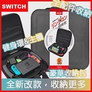 【DXP】Switch健身環大冒險 專用 全配件豪華立架收納包