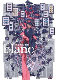 黑星紅白畫集：blanc (新品)