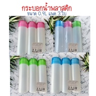 Water Bottle 0.9 Liter Pack Of 3 Plastic