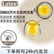 Suitable for SIMGOT Xingge Series EW100/EW200/EA500 Latex Earbuds Ear Caps Earphone Case HIFI New St