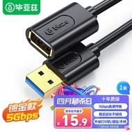 毕亚兹 USB3.0延长数据线公对母 1米 高速传输数据连接线 电脑U盘鼠标键盘打印机充电器加长线 黑XL18