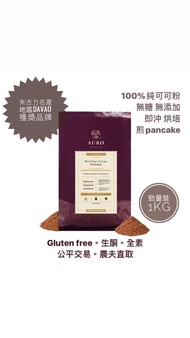 無糖生酮100%純可可粉 朱古力粉
