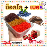 ขนมฝอยทองสด 3 สี ทองไข่ ทองเตย ทองสตรอเบอรี่ 500 กรัม ใส่กล่องพร้อมทาน สูตรโบราณจากเพชรบุรี เส้นสวย 