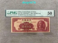 民國紙幣 中央銀行 金圓券500萬名譽品 金圓券最大面值PM36381