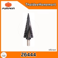 PUMPKIN ชุดดอกสว่านทรงเจดีย์ HSS-TIN 12/20/32 มม. (26441) (3ดอก) / HSS-M2 ร่องเกลียว 4-12 มม.(26442)