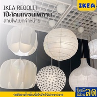 IKEA : อิเกีย โป๊ะโคมแขวนเพดาน (สายไฟแยกจำหน่าย)