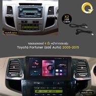 Q7 จอแอนดรอย TOYOTA FORTUNER 05-08/08-14 จอแอนดรอยด์ติดรถยนต์ เครื่องเสียงรถยนต์ Android WIFI GPS แล