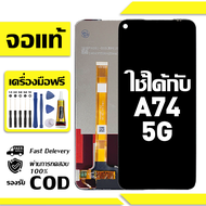 สําหรับ Oppo A74 5G พร้อมหน้าจอสัมผัสโทรศัพท์มือถืออะไหล่จอแสดงผล LCD หน้าจอสัมผัส Oppo A74 5G CPH21