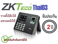 ZKTeco รุ่น LX16 เครื่องสแกนลายนิ้วมือ รับประกัน 2 ปี ตั้งโต๊ะได้ เจาะแขวนผนังได้