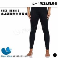 【NIKE】NEWBIE 水上運動型內搭長褲 NESSD189 泳褲 水母褲