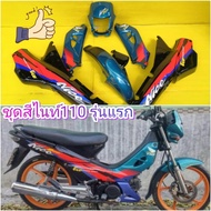 ชุดสีไนท์110ตัวเก่า (Nice110)ตัวแรก สีเขียว-ดำ ตรงรุ่น ส่งฟรี 8 ชิ้น